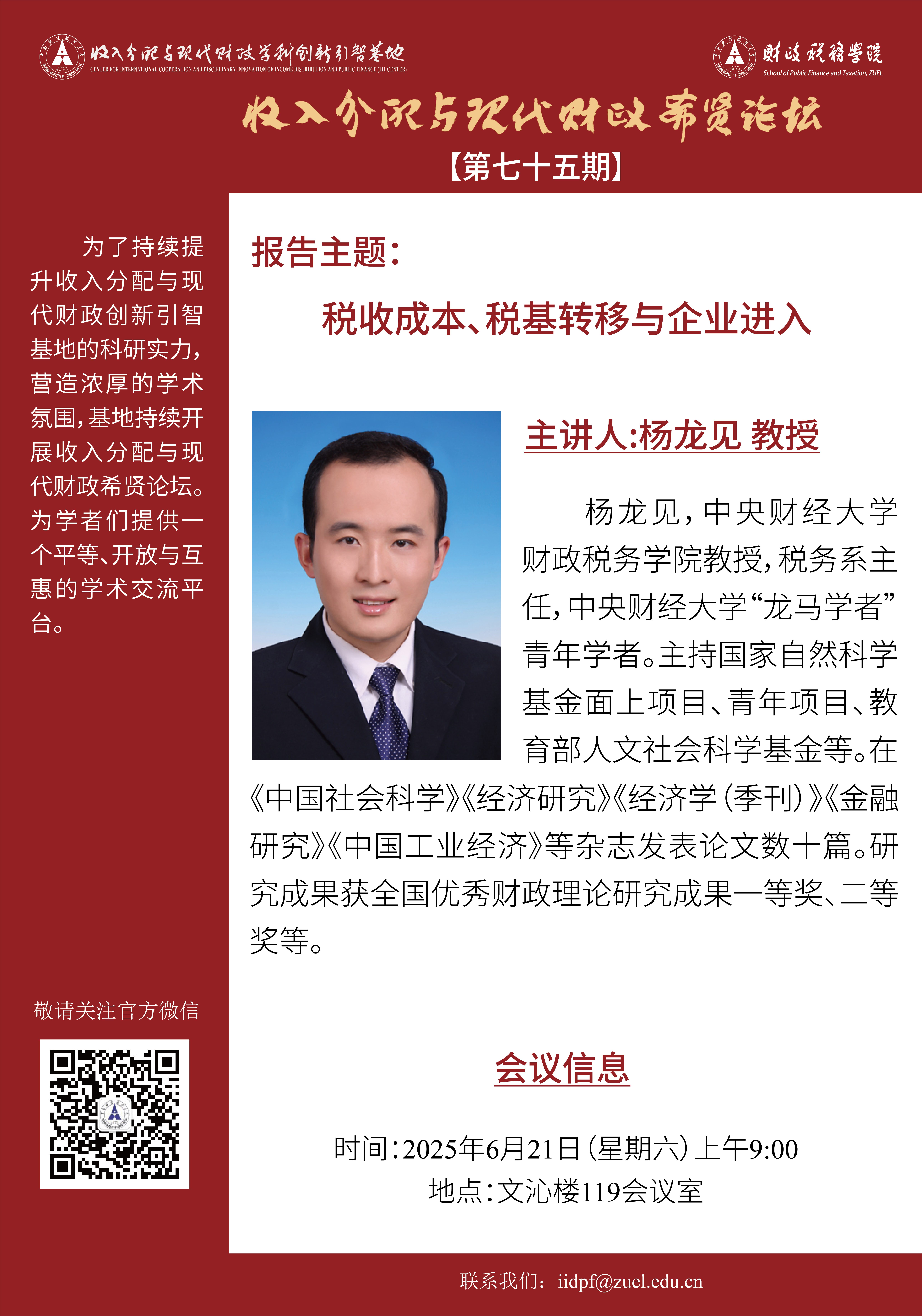 希贤论坛第75期-杨龙见-01.png