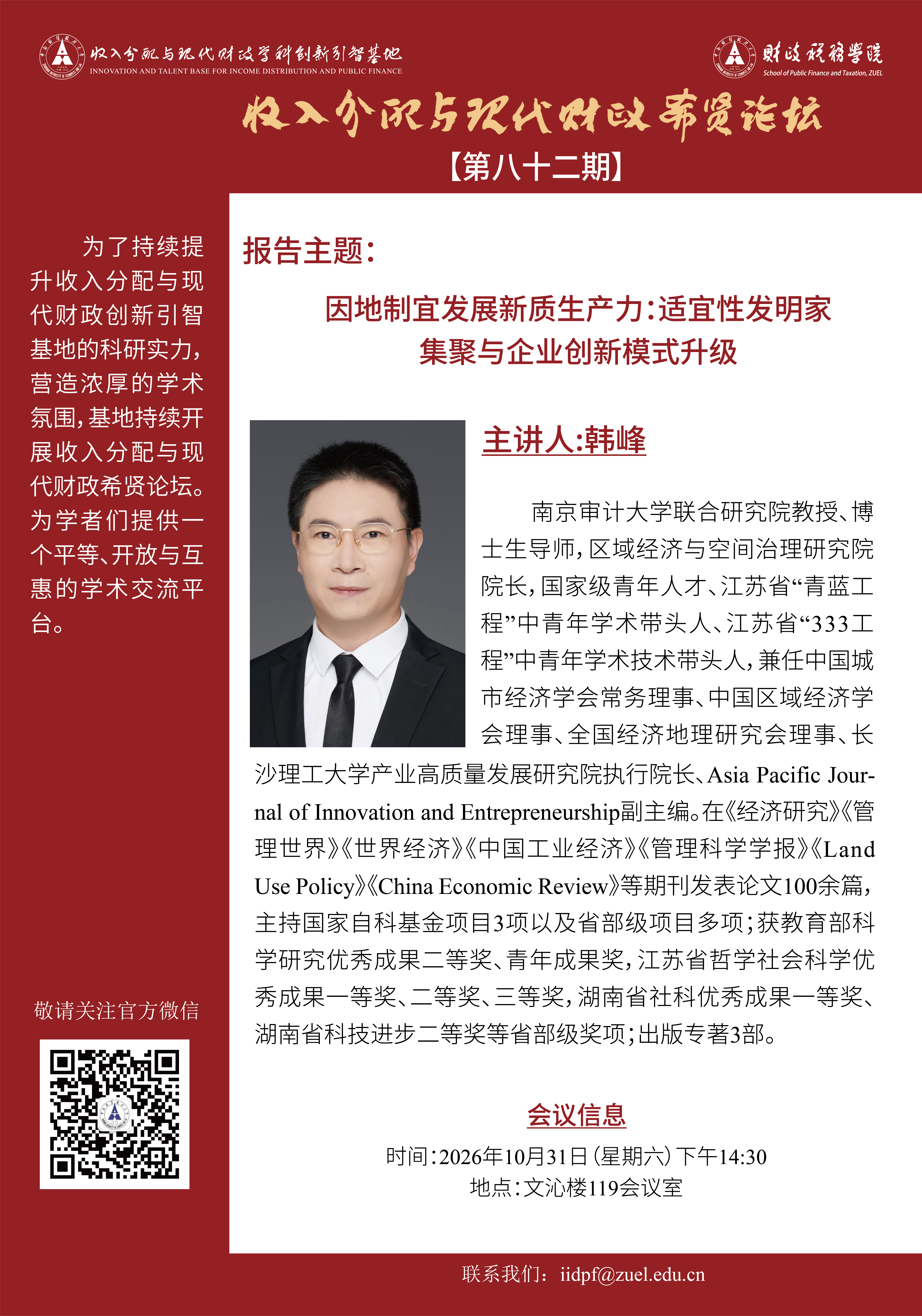 希贤论坛第82期-韩峰-01-01.png